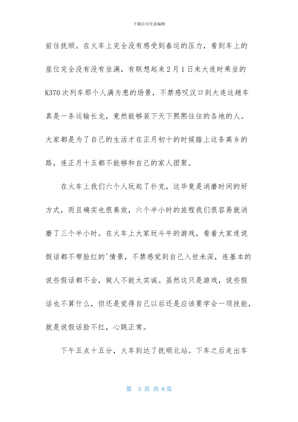 有关社会实践活动日记三篇_第3页