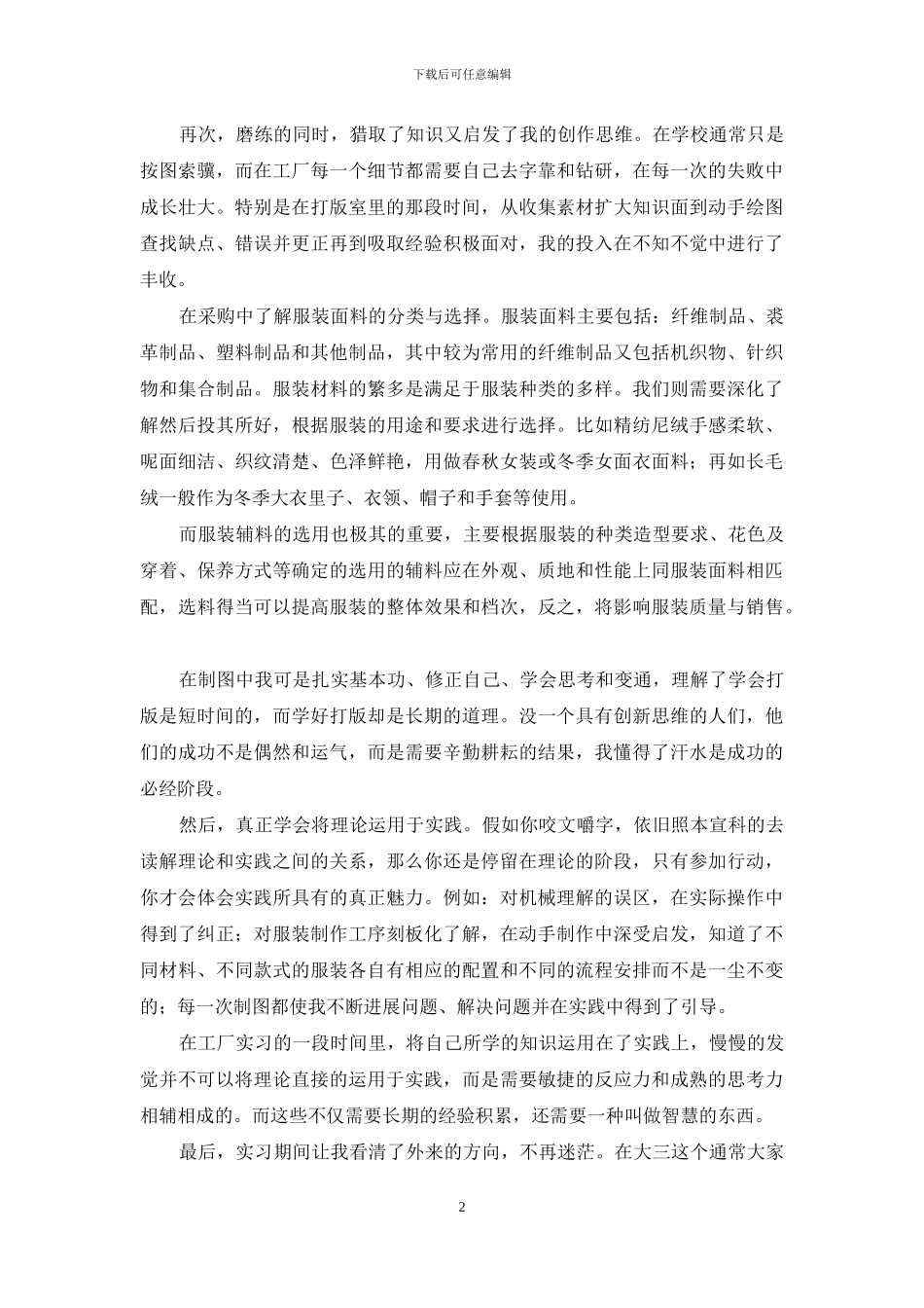 有关社会实践集合七篇_第2页