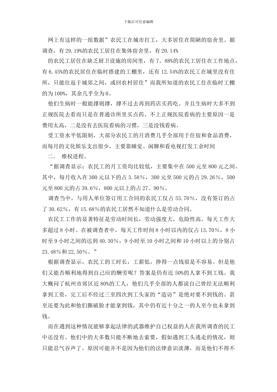 有关社会调查报告三篇_第2页