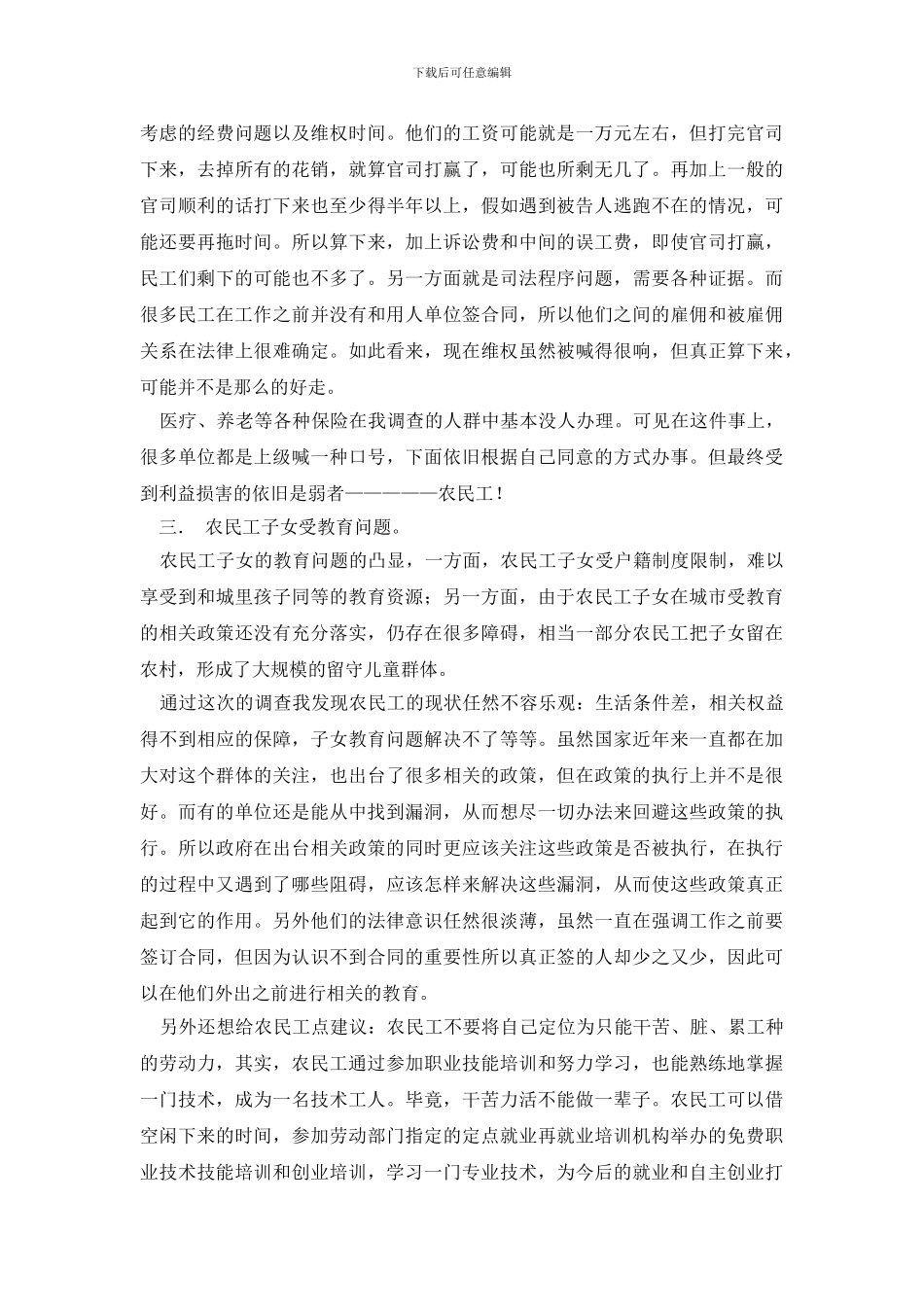 有关社会调查报告三篇_第3页