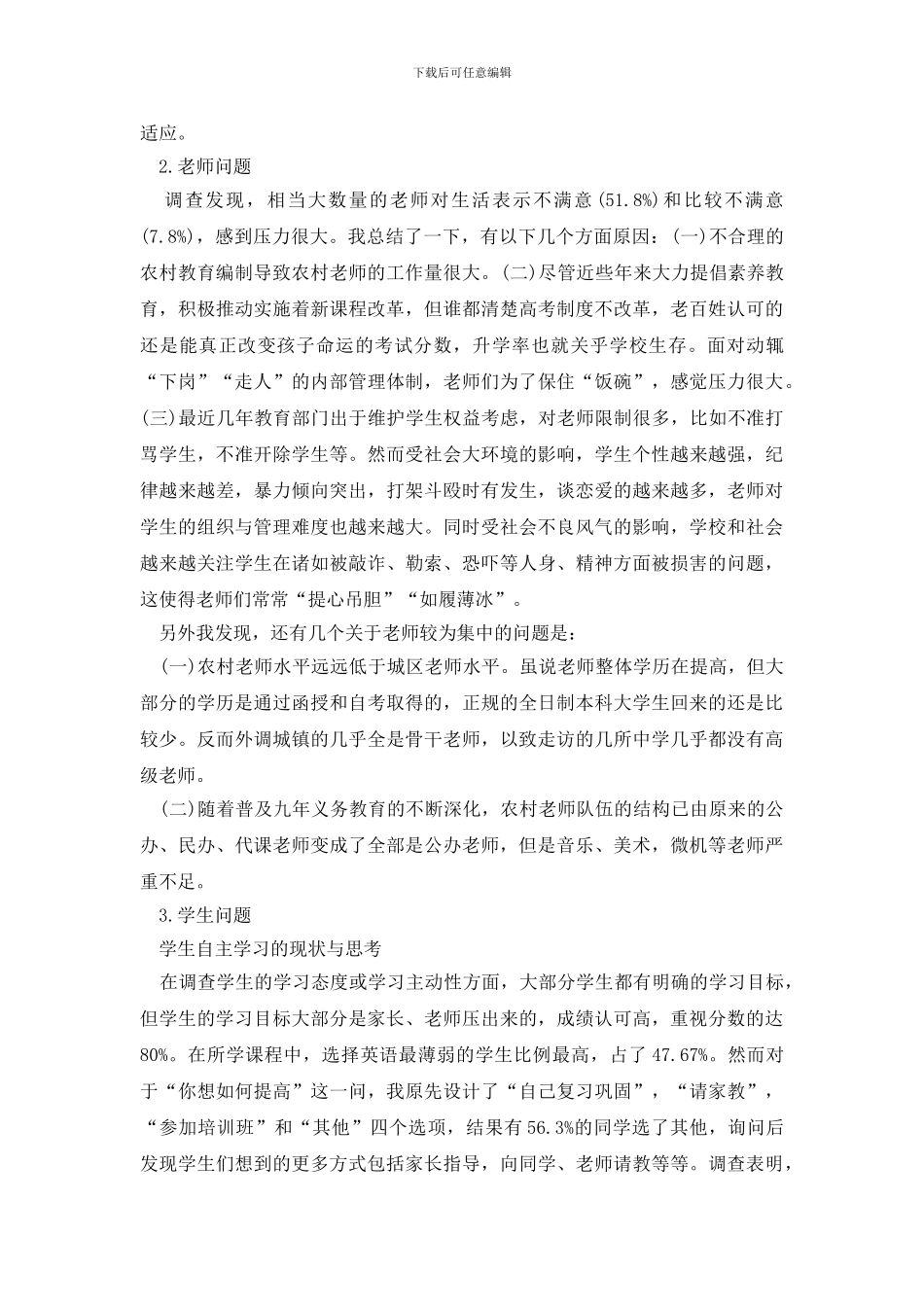 有关社会调查报告四篇_第2页
