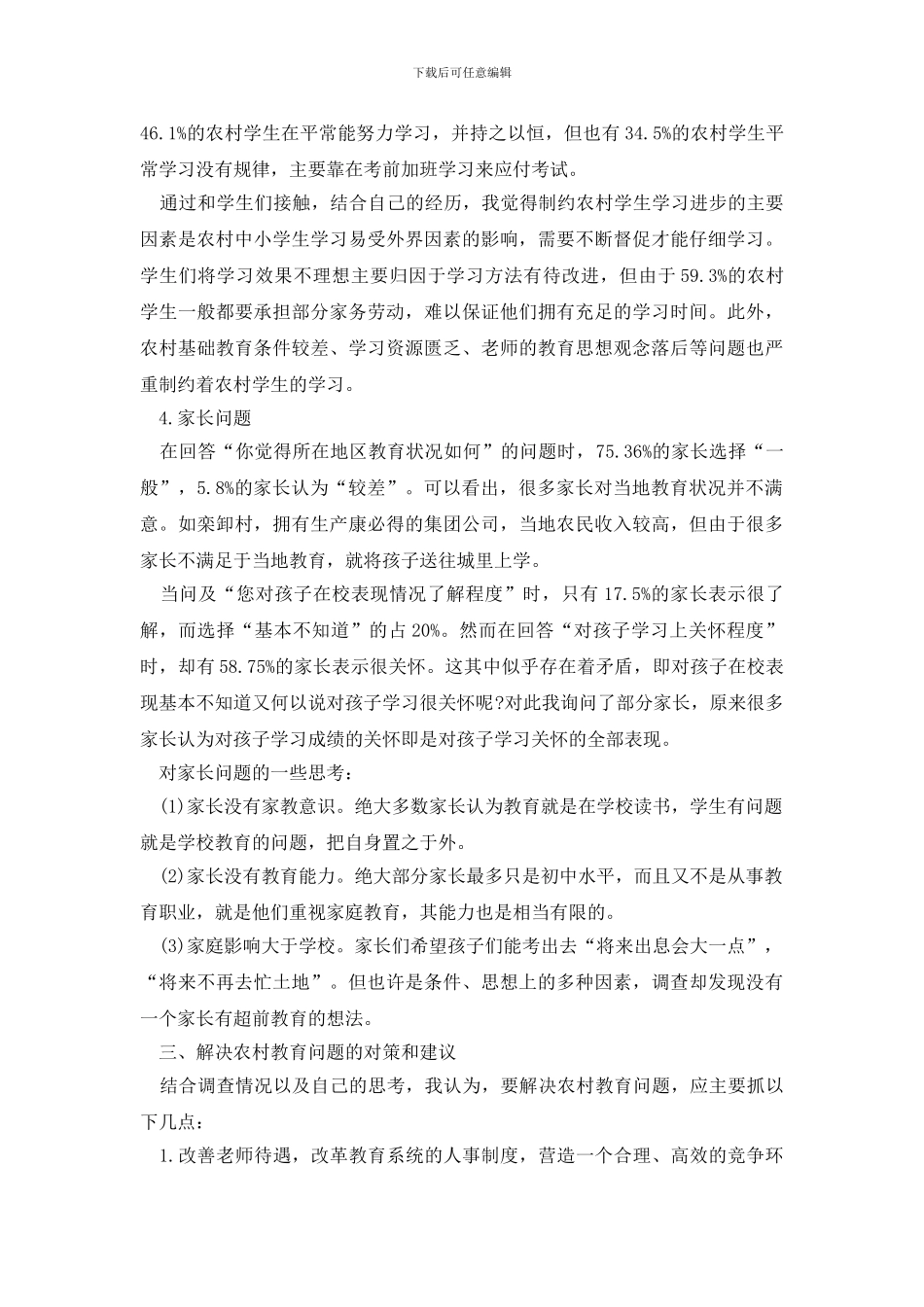 有关社会调查报告四篇_第3页
