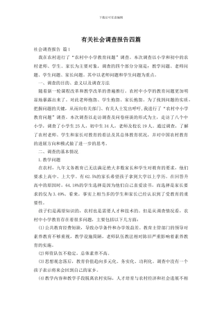 有关社会调查报告四篇