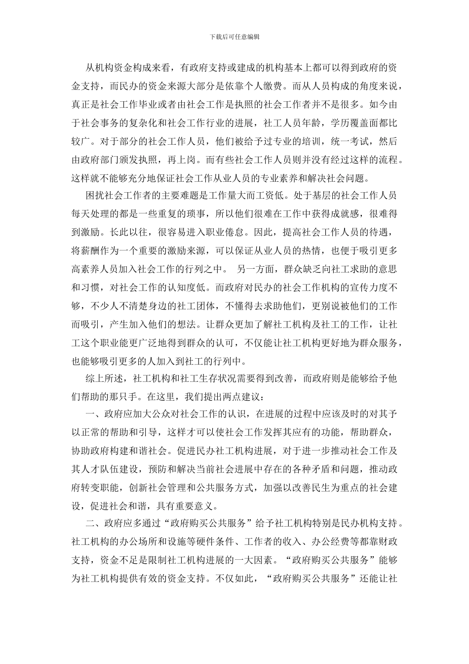 有关社会调查报告五篇_第3页