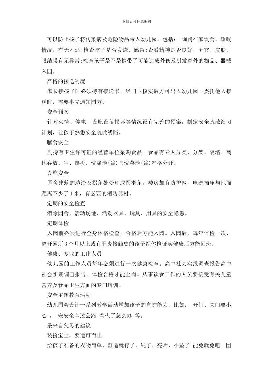 有关社会调查报告模板锦集6篇_第3页