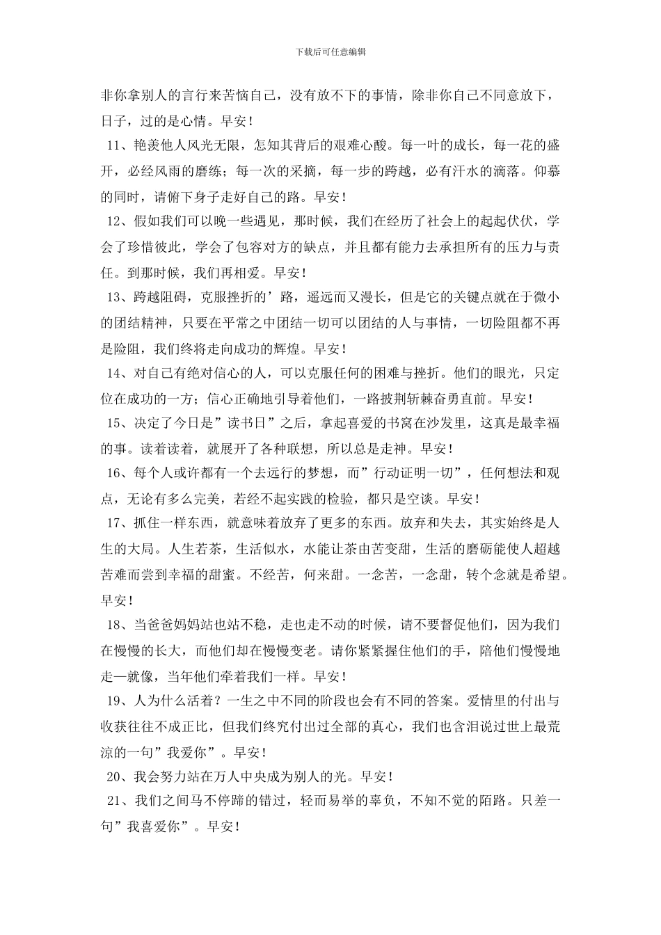 有关祝好心情的早安问候语摘录43句_第2页