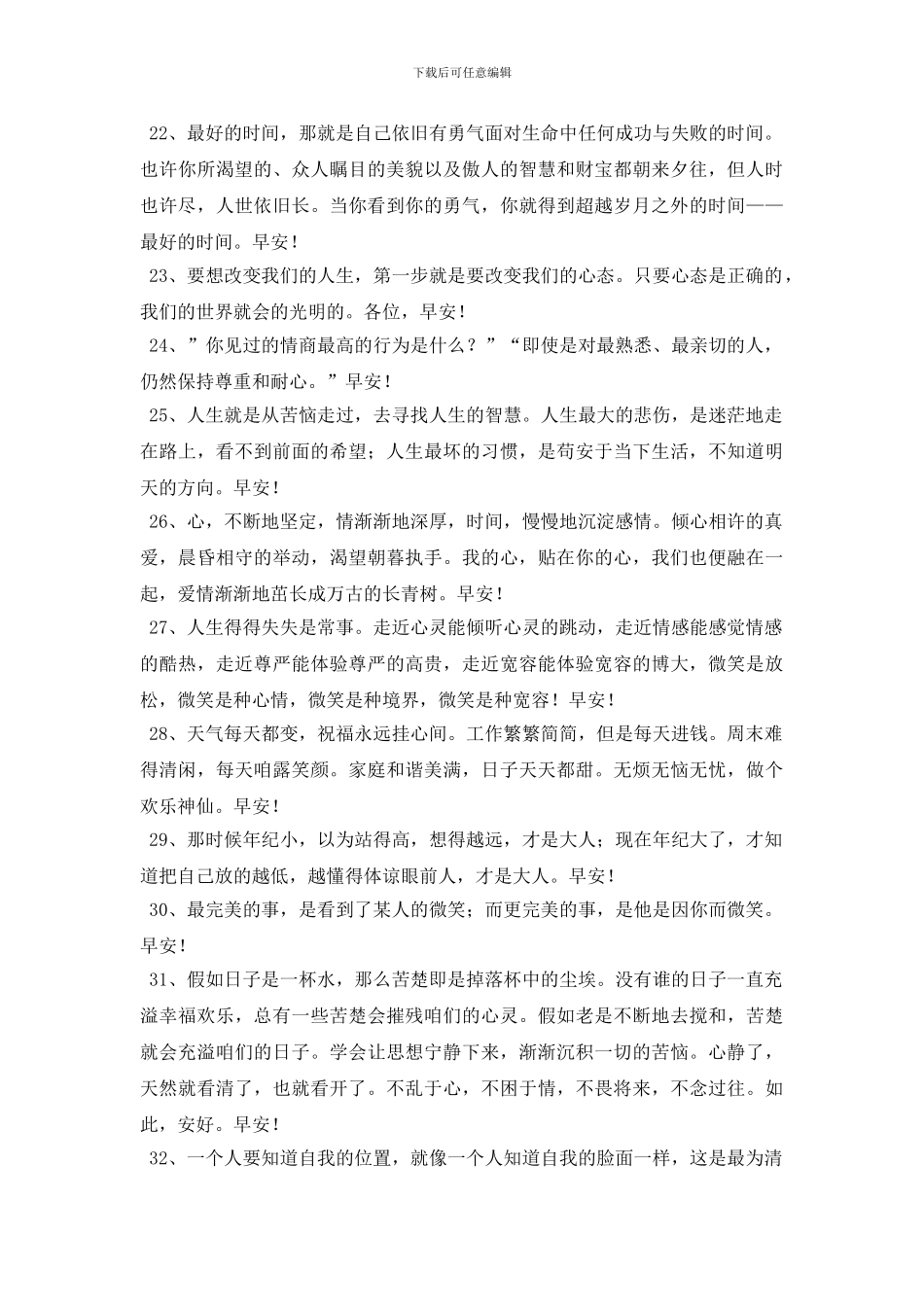 有关祝好心情的早安问候语摘录43句_第3页