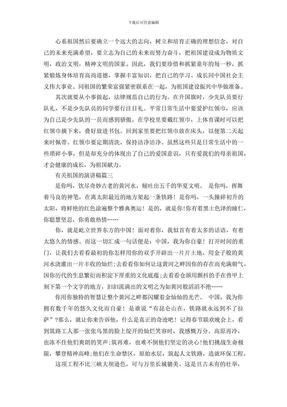 有关祖国的演讲稿_第3页