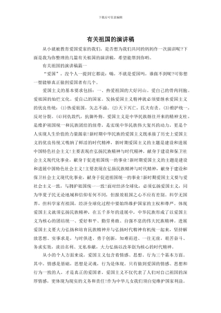 有关祖国的演讲稿