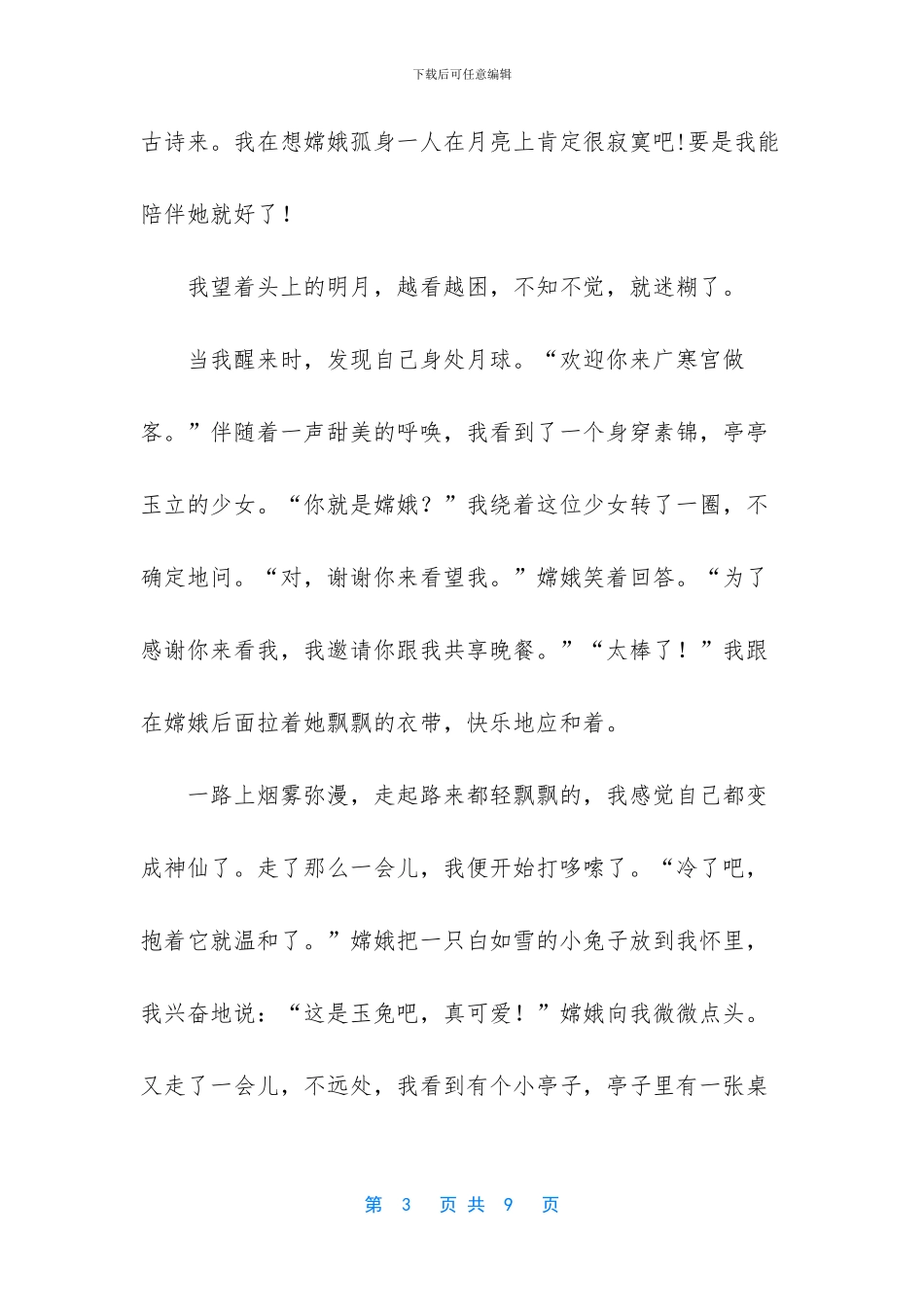 有关神话人物作文四篇_第3页