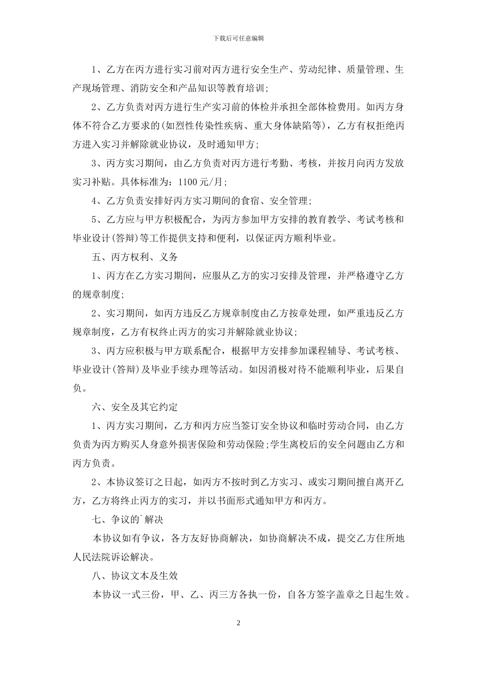 有关离校协议书4篇_第2页