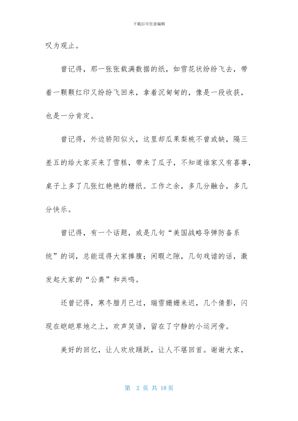 有关离职感谢信模板八篇_第2页