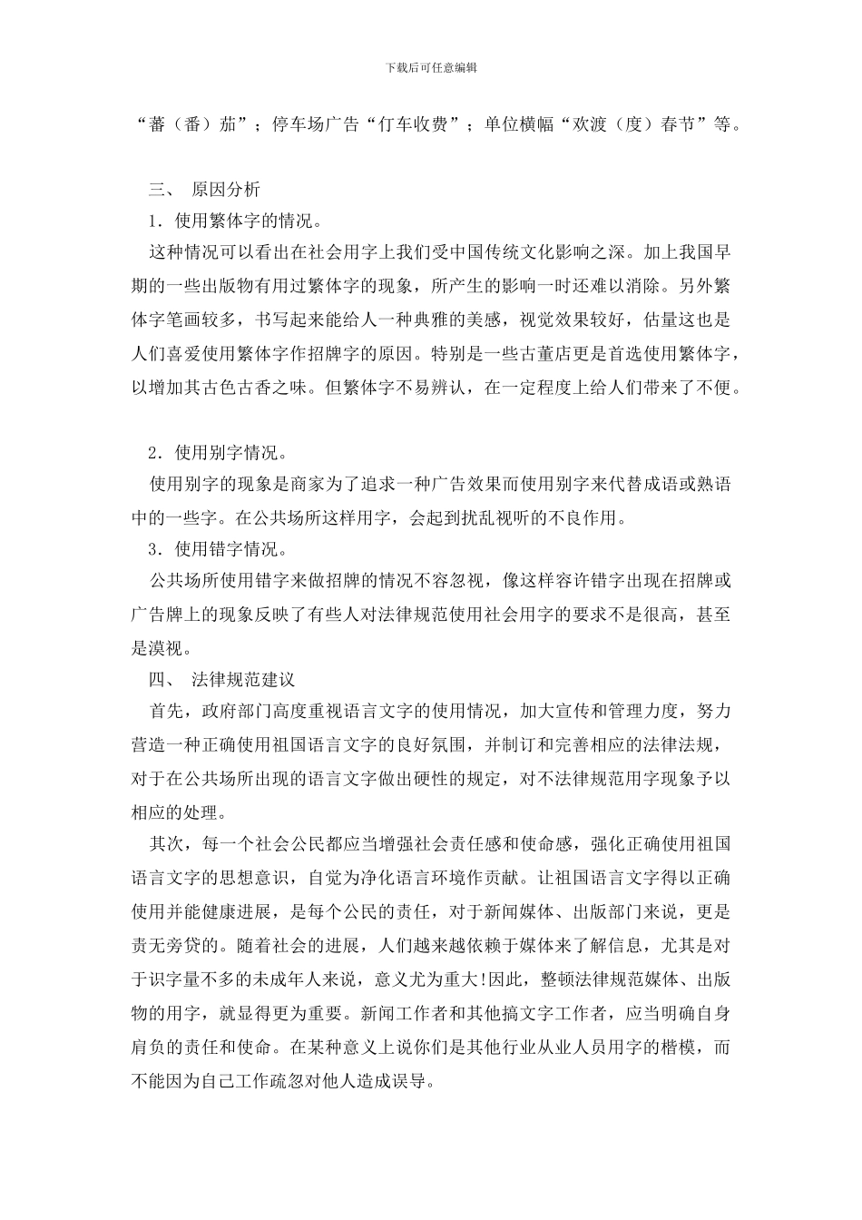 有关社会调查报告范文集锦七篇_第2页