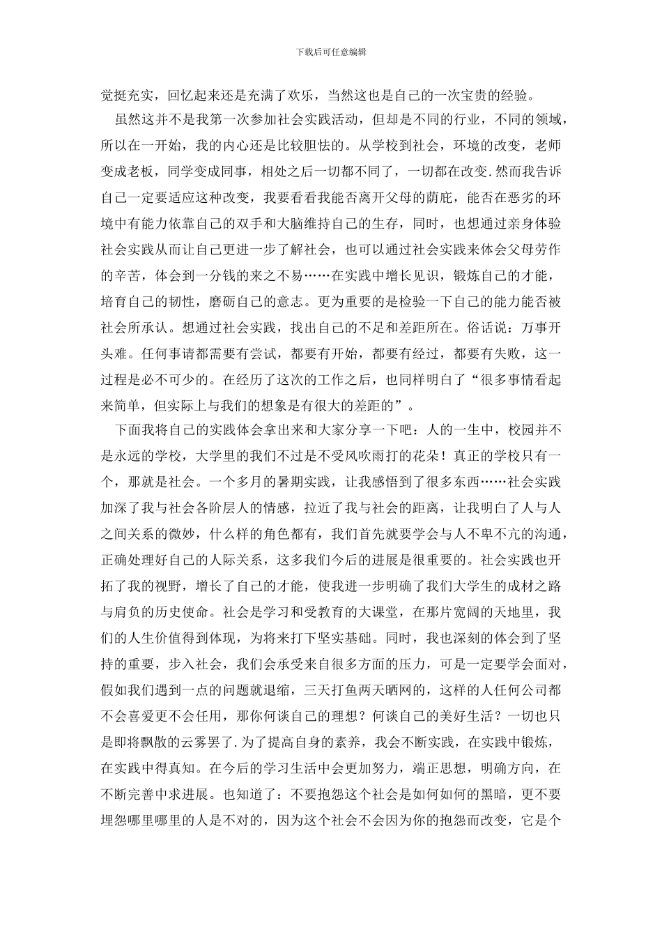 有关社会调查报告锦集8篇_第2页