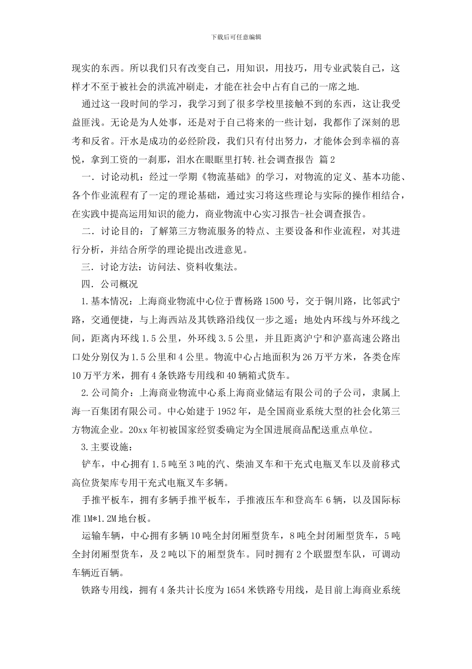 有关社会调查报告锦集8篇_第3页