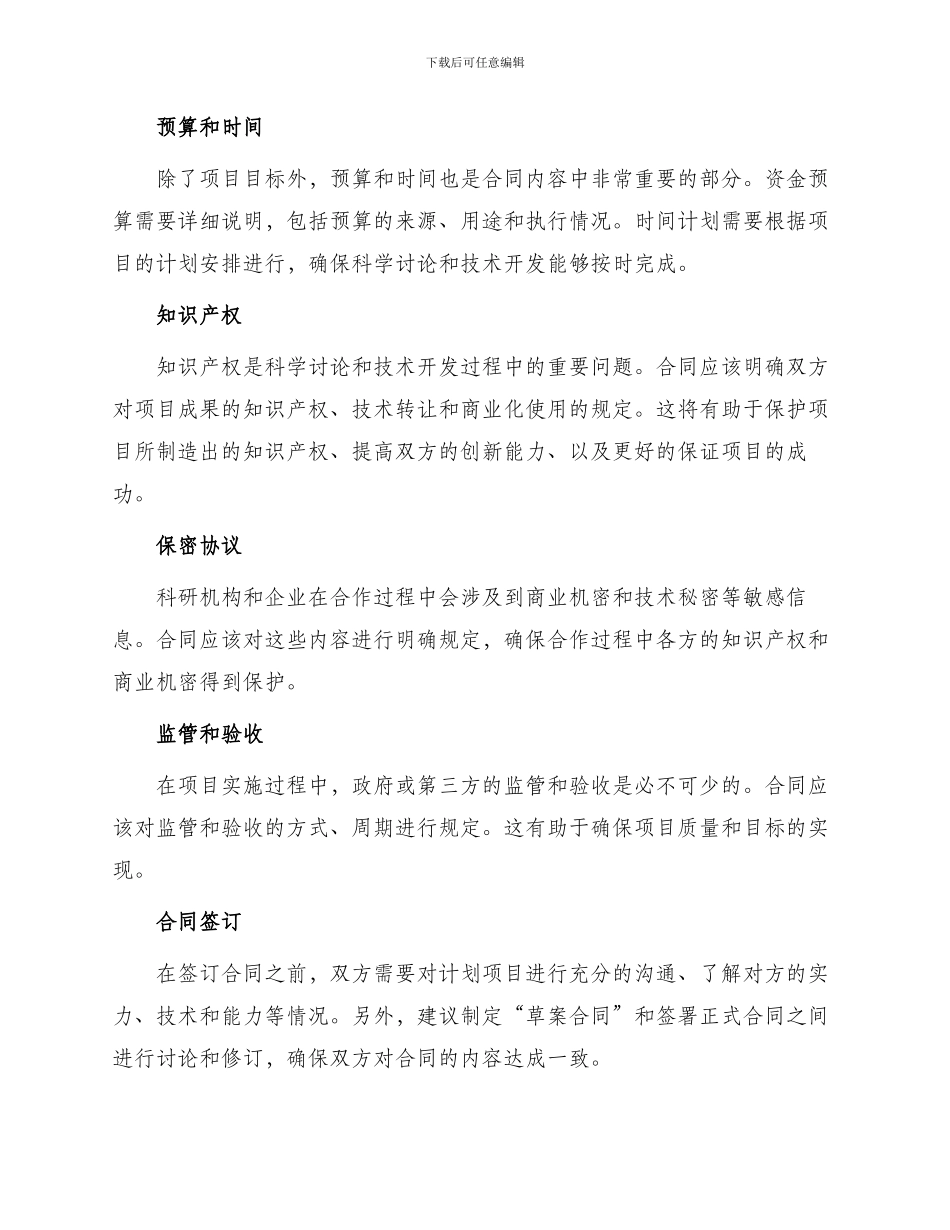 有关科学研究与技术开发计划项目合同_第2页