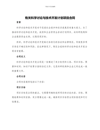 有关科学研究与技术开发计划项目合同