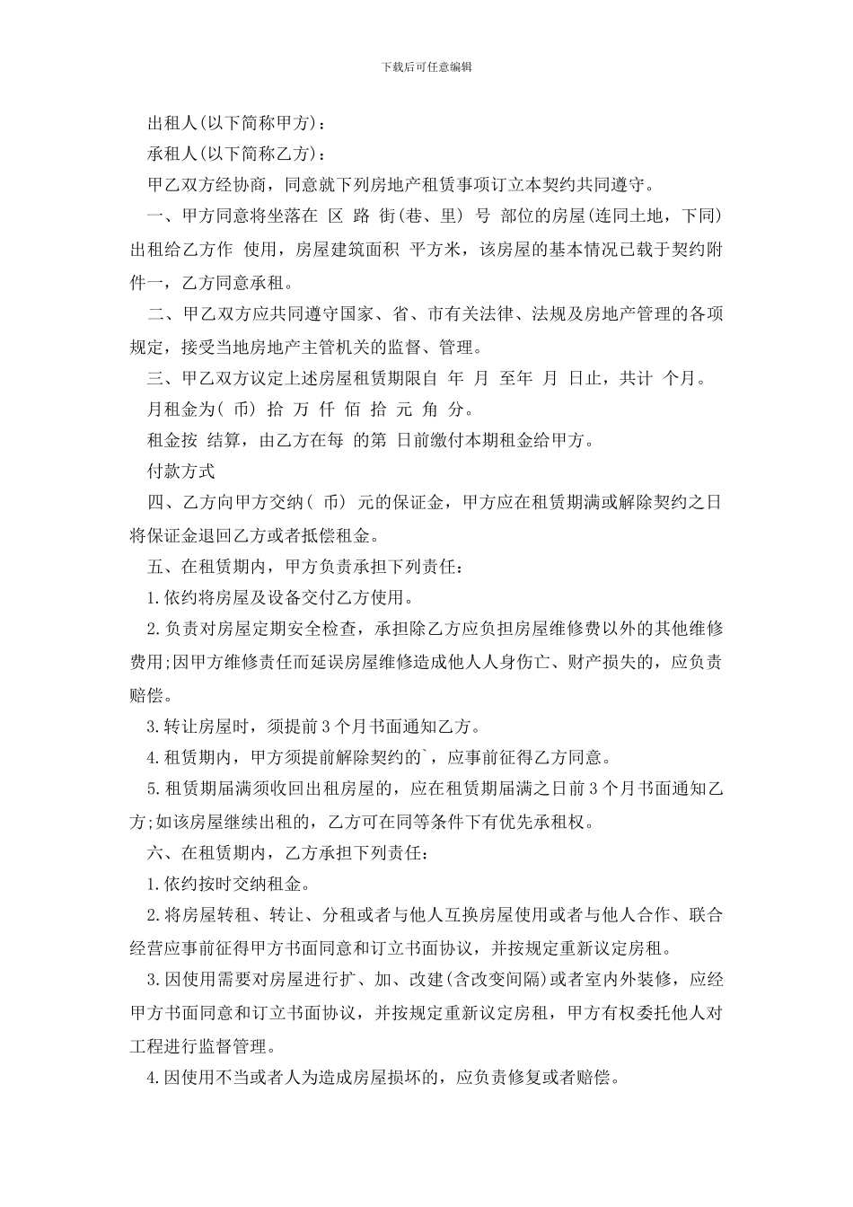 有关租房协议合同集锦六篇_第2页