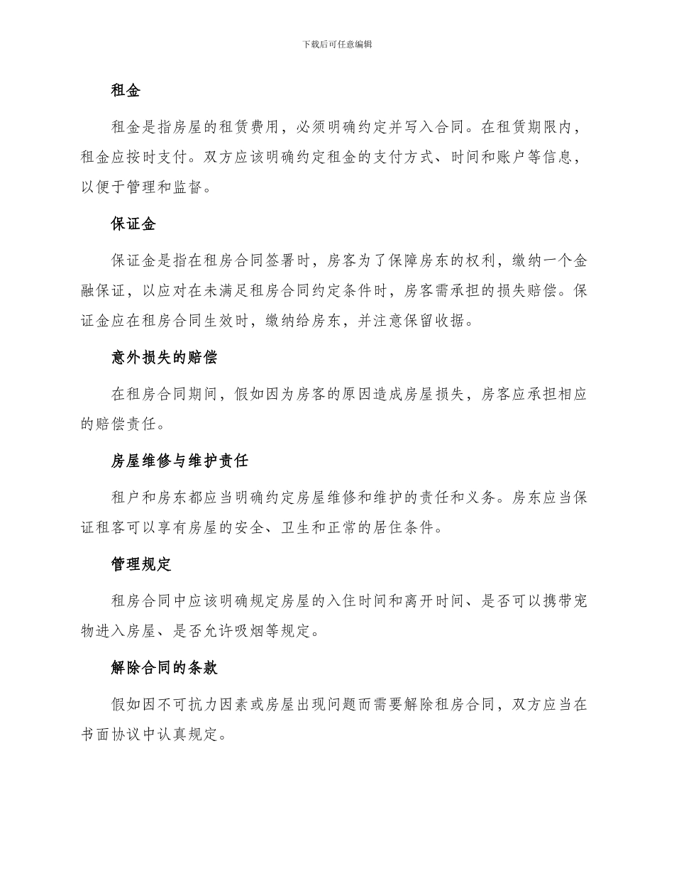 有关租房合同协议书_第2页