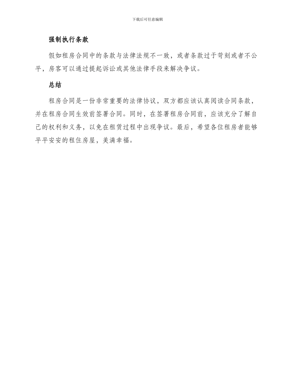 有关租房合同协议书_第3页