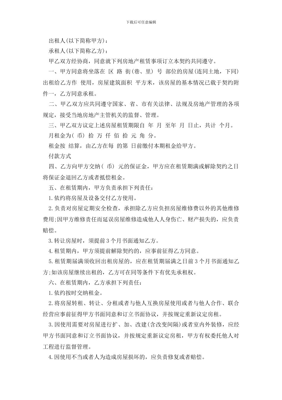 有关租房协议合同模板锦集7篇_第2页