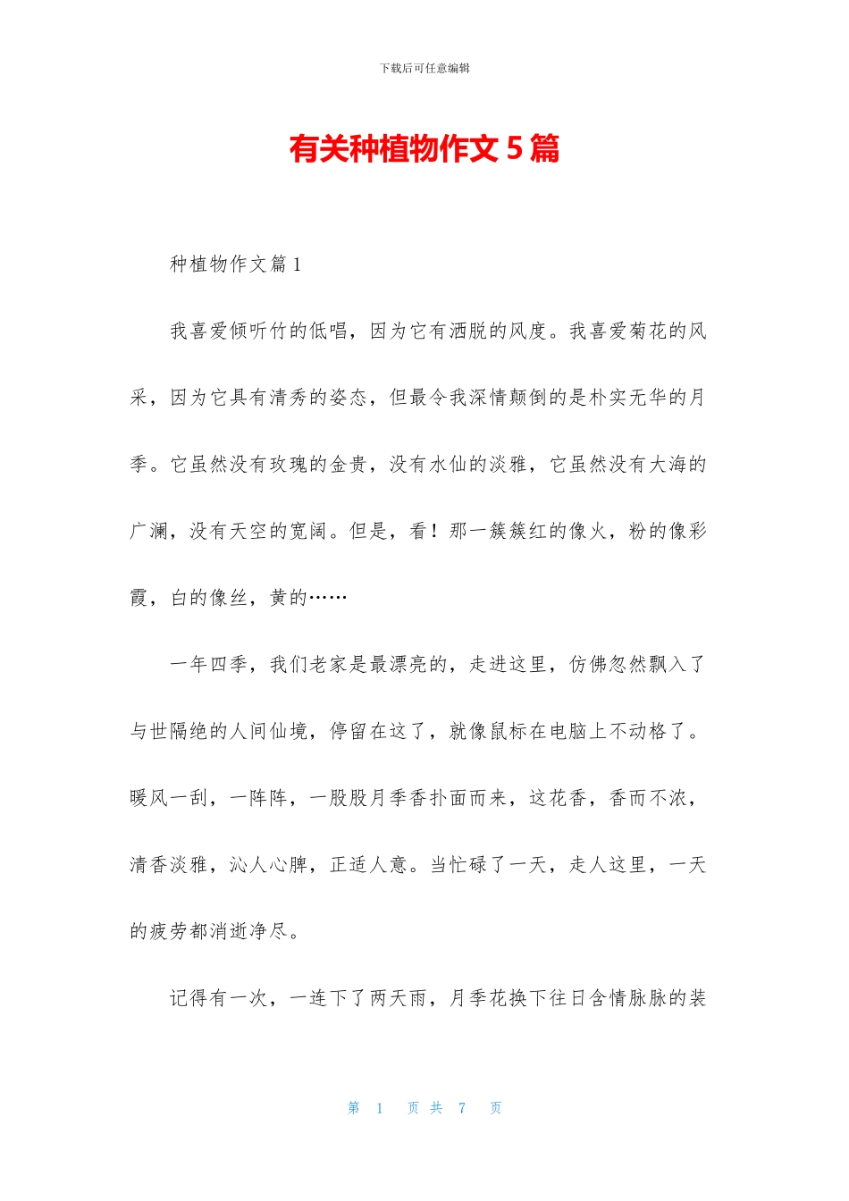 有关种植物作文5篇_第1页