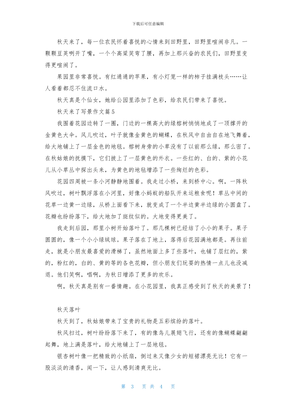 有关秋天来了写景作文五篇_第3页