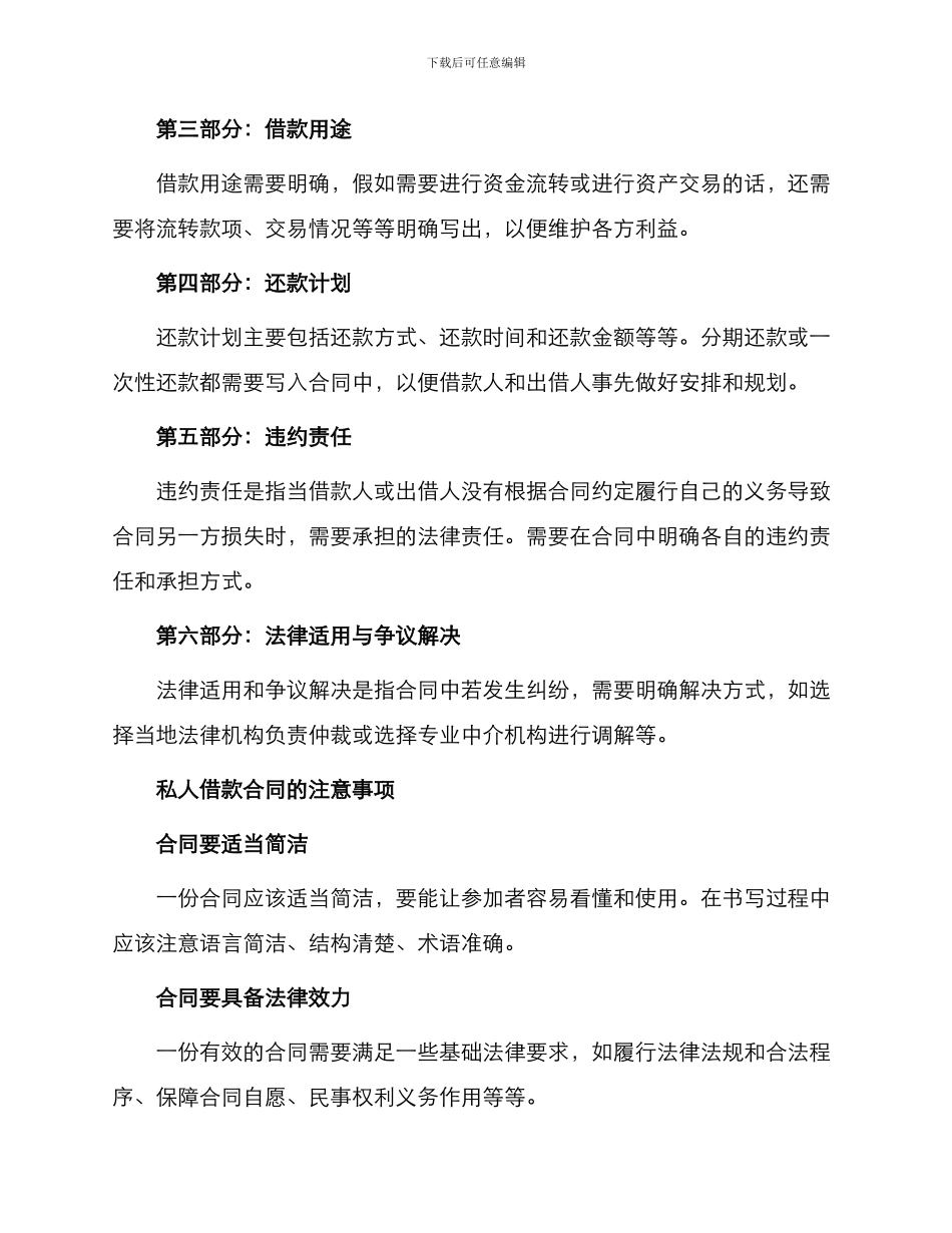 有关私人借款合同_第2页