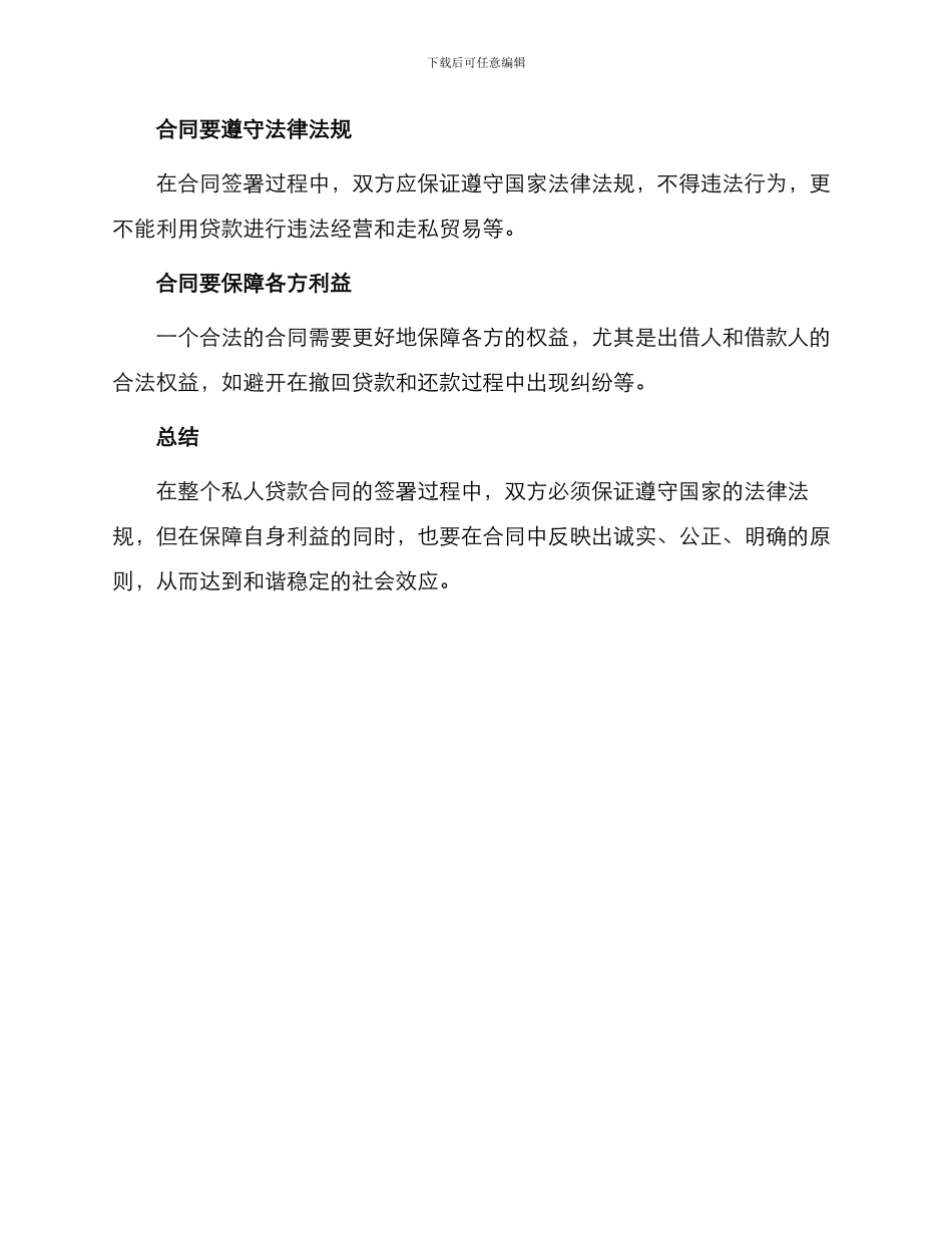 有关私人借款合同_第3页