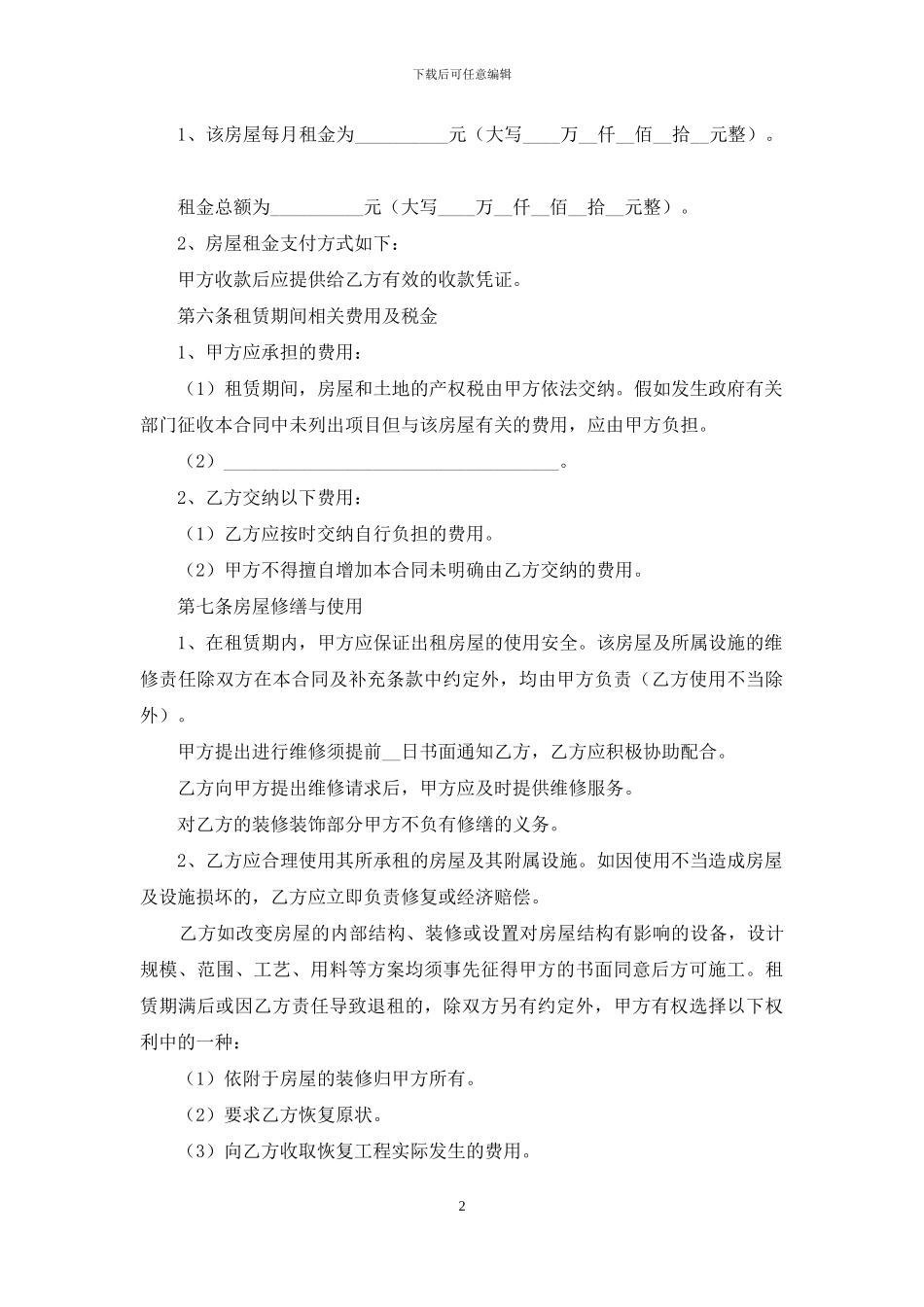 有关租房合同范本_第2页