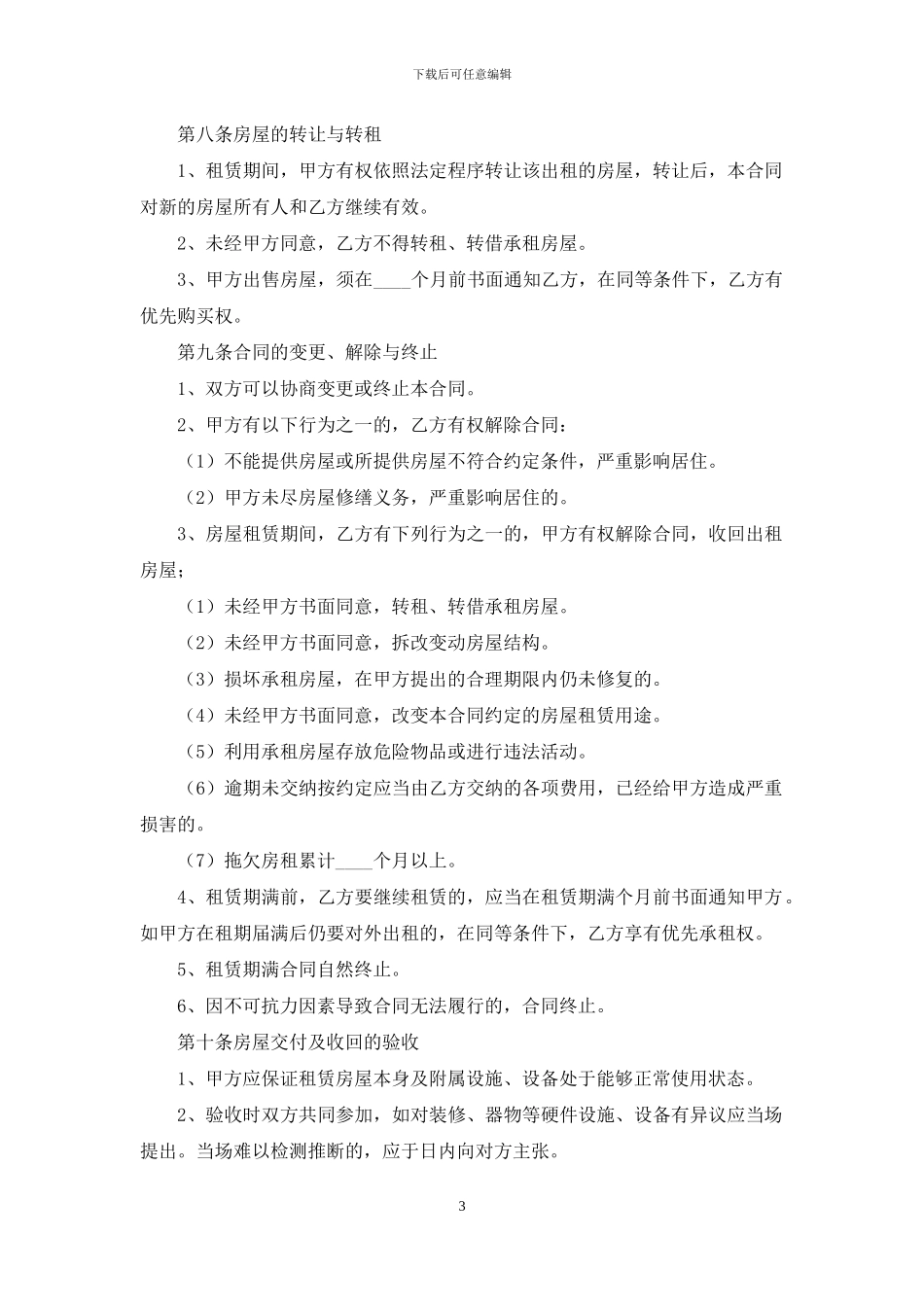 有关租房合同范本_第3页