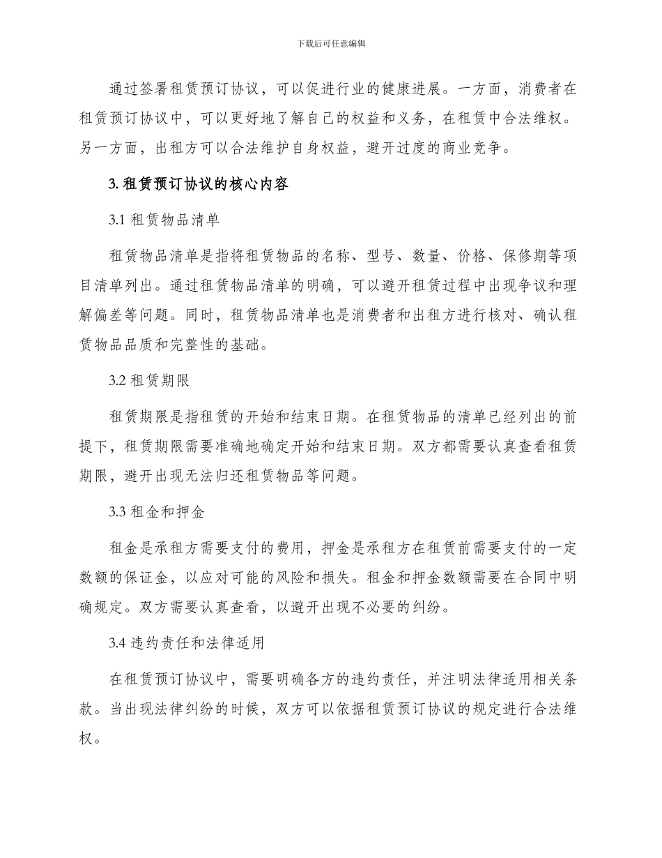 有关租赁预订协议_第2页