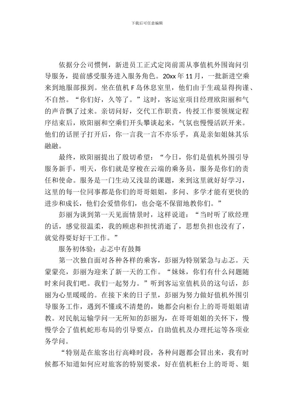 有关空乘专业实习报告_第2页