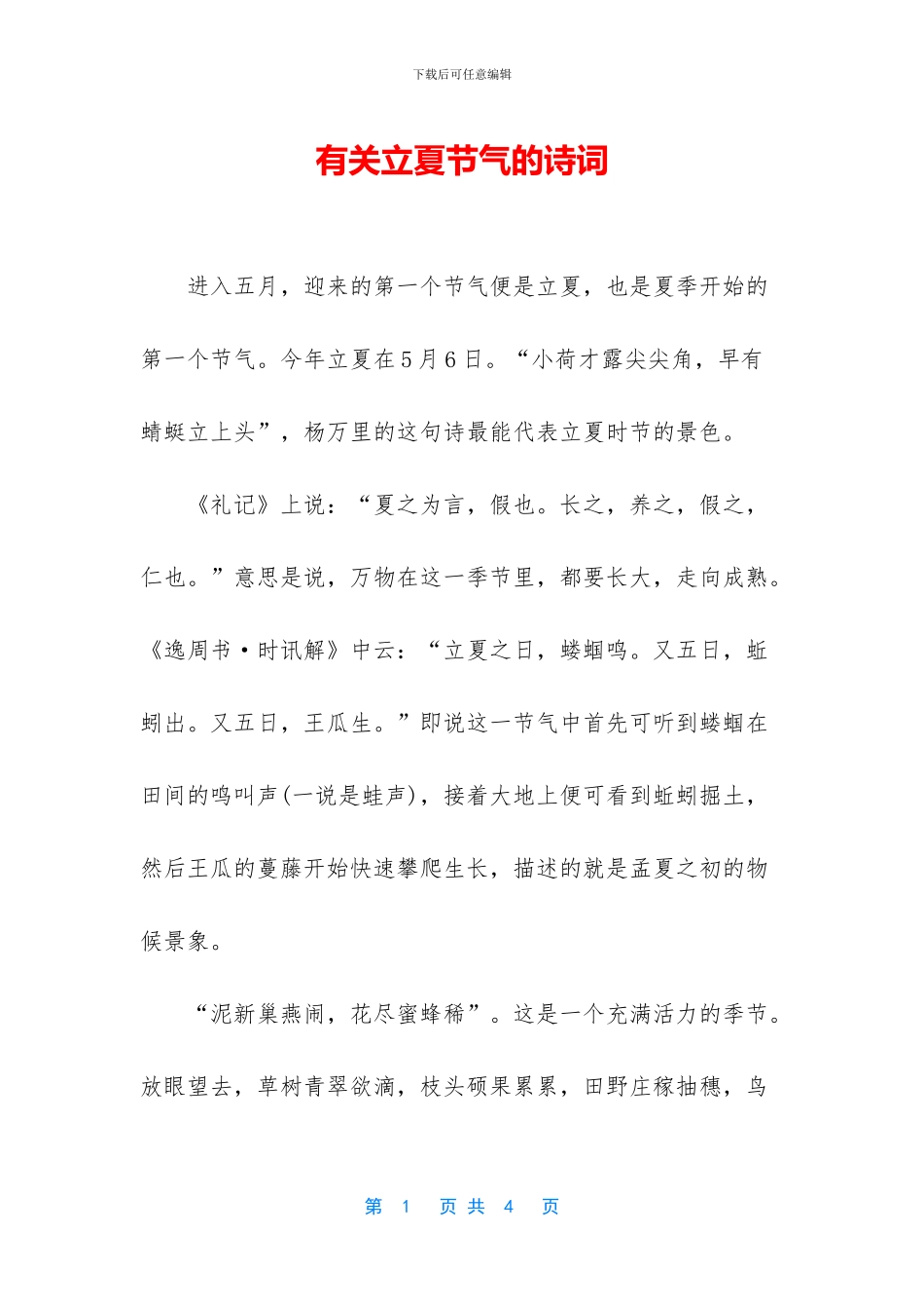 有关立夏节气的诗词_第1页
