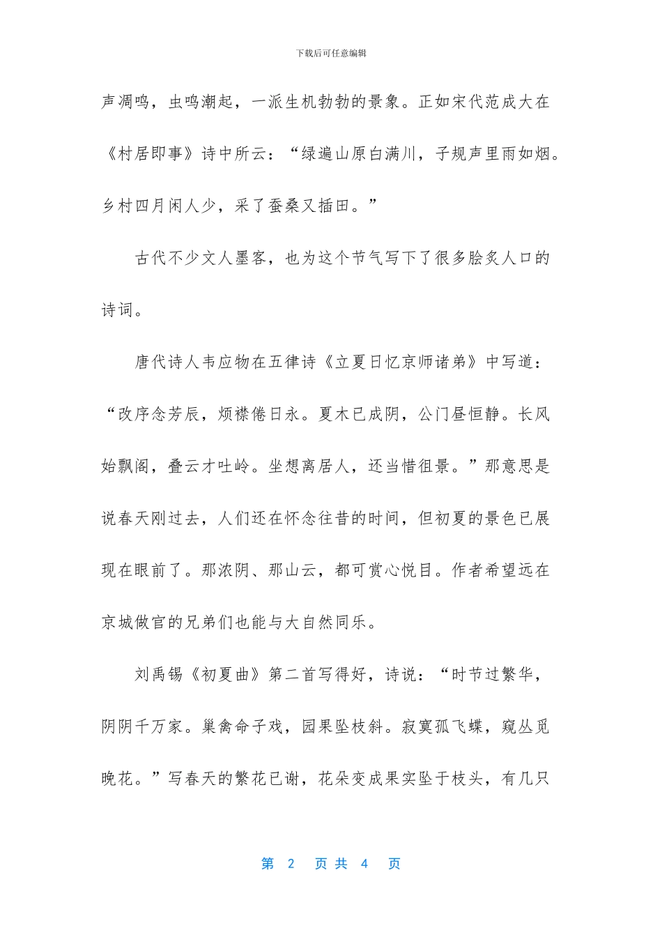 有关立夏节气的诗词_第2页