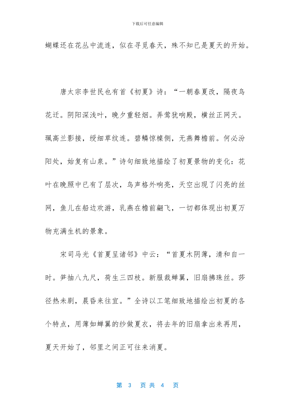 有关立夏节气的诗词_第3页