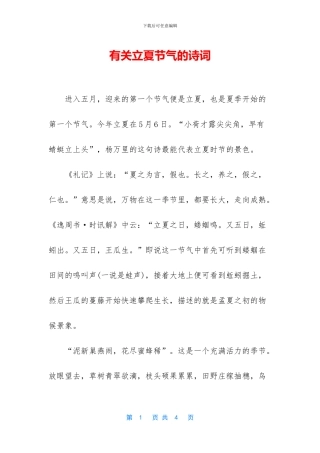 有关立夏节气的诗词