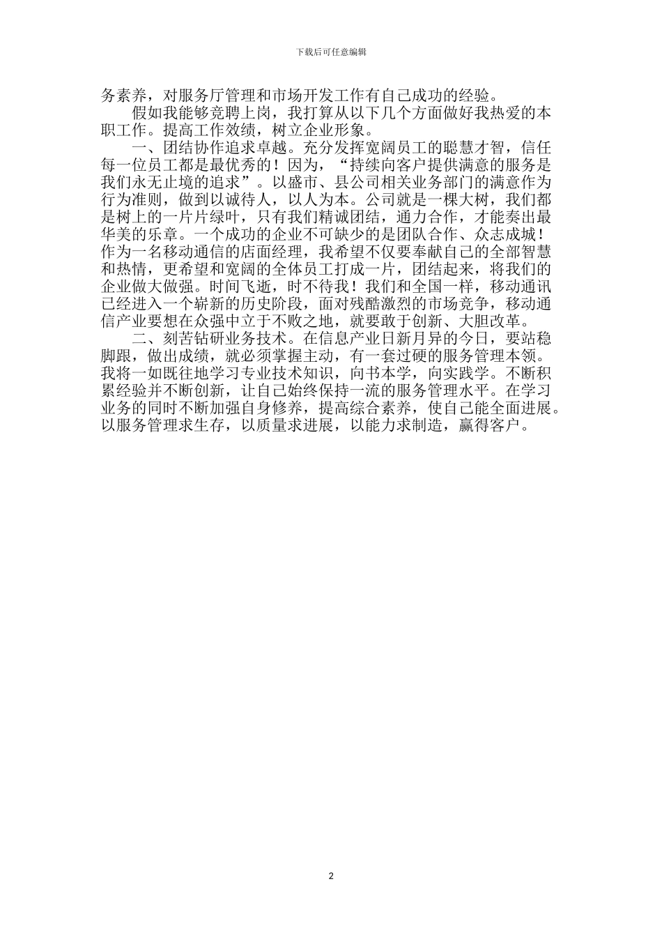 有关竞聘上岗的优秀演讲稿_第2页