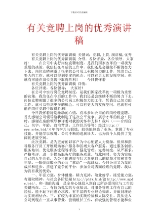 有关竞聘上岗的优秀演讲稿