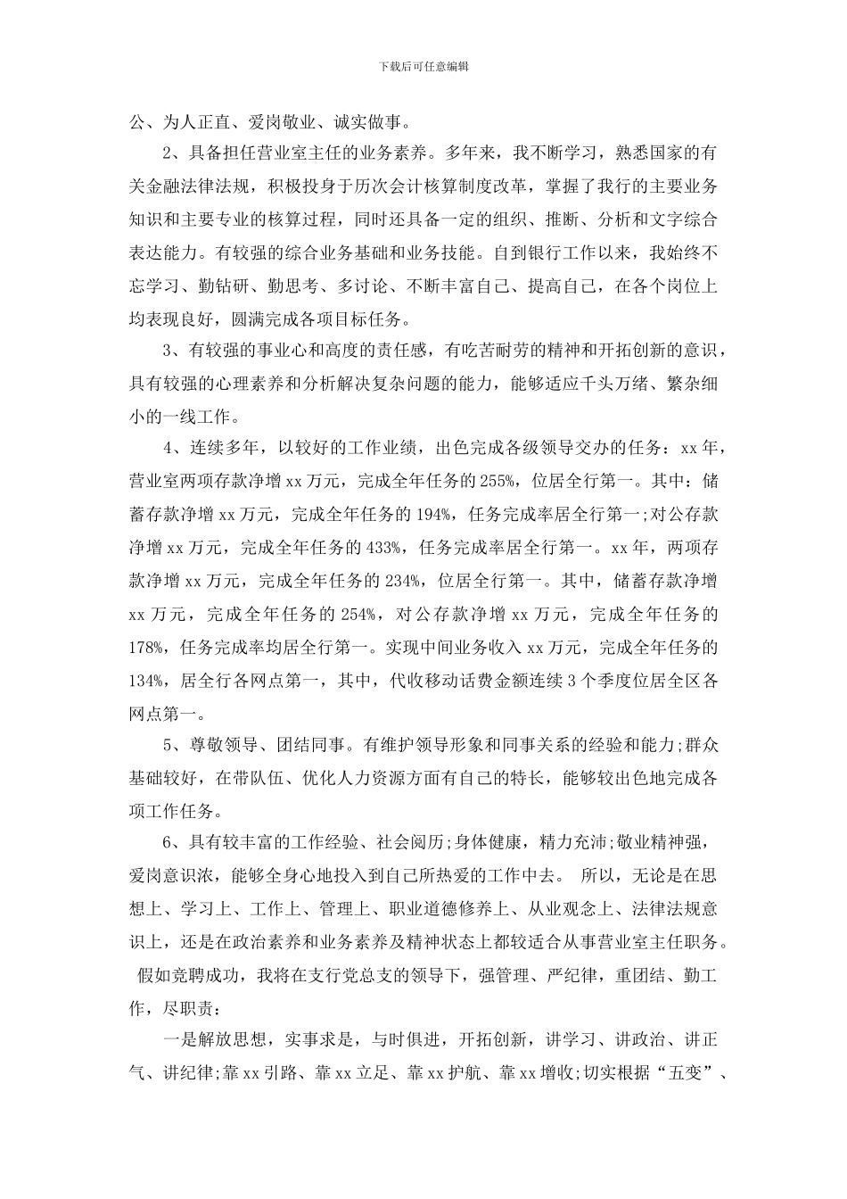 有关竞聘银行的演讲稿_第2页