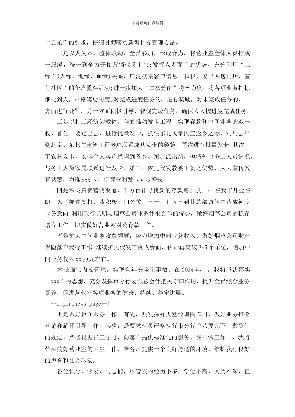 有关竞聘银行的演讲稿_第3页