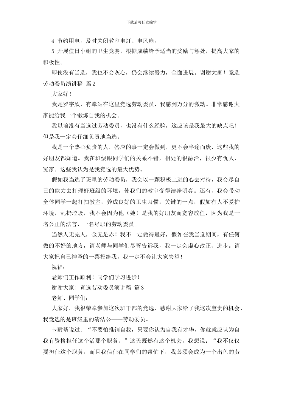 有关竞选劳动委员演讲稿模板集锦五篇_第2页