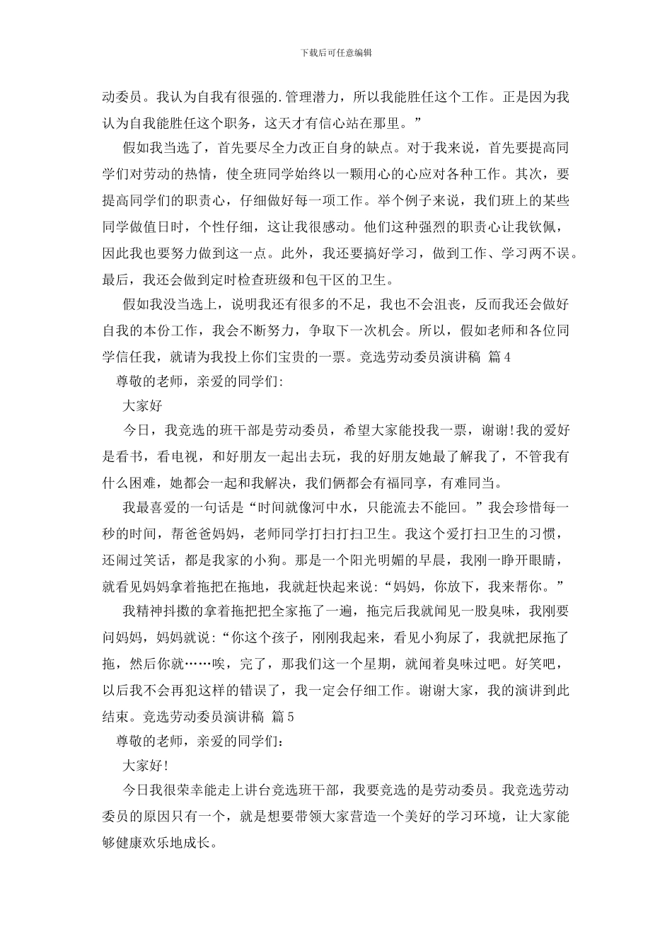 有关竞选劳动委员演讲稿模板集锦五篇_第3页