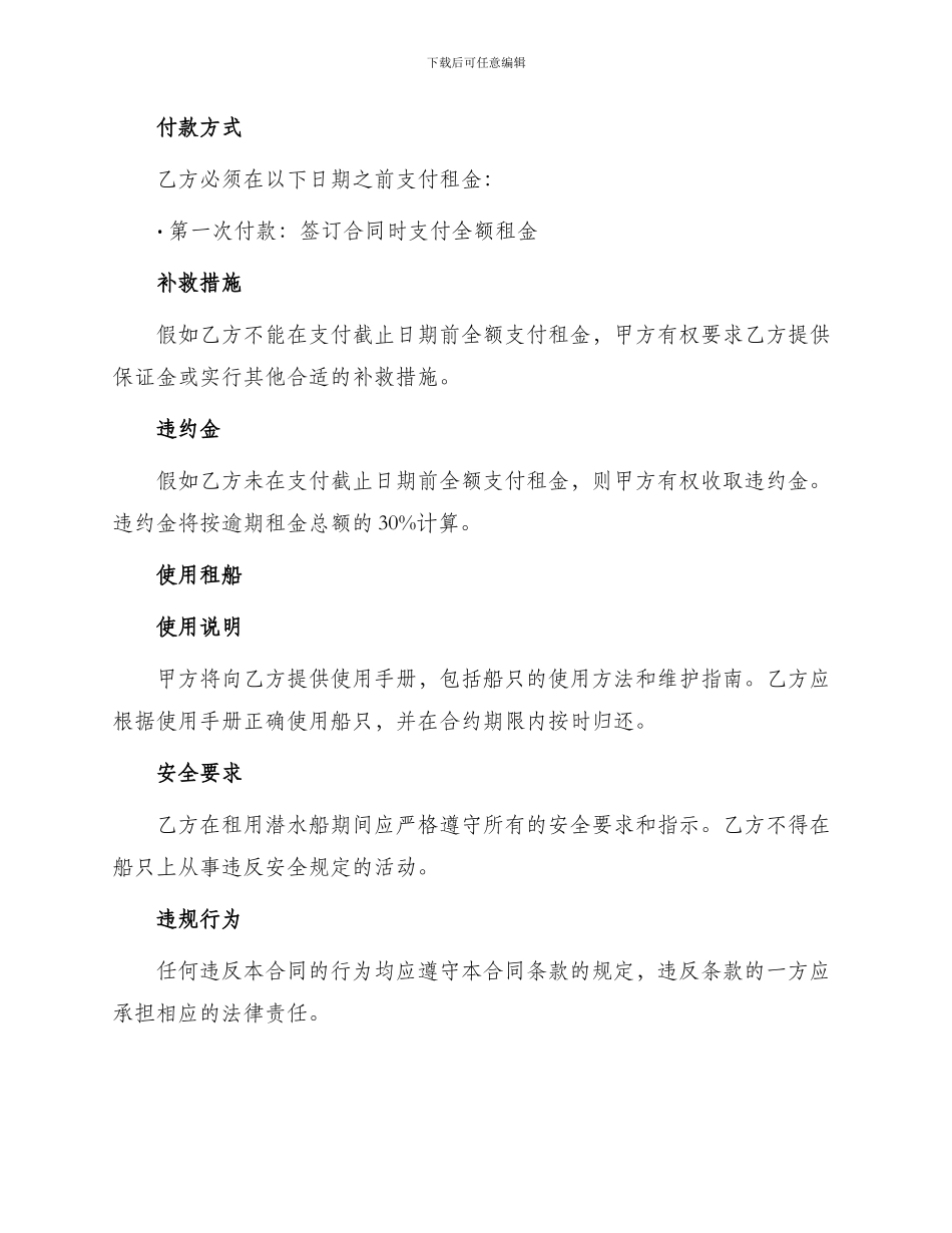 有关租用潜水船合同_第2页