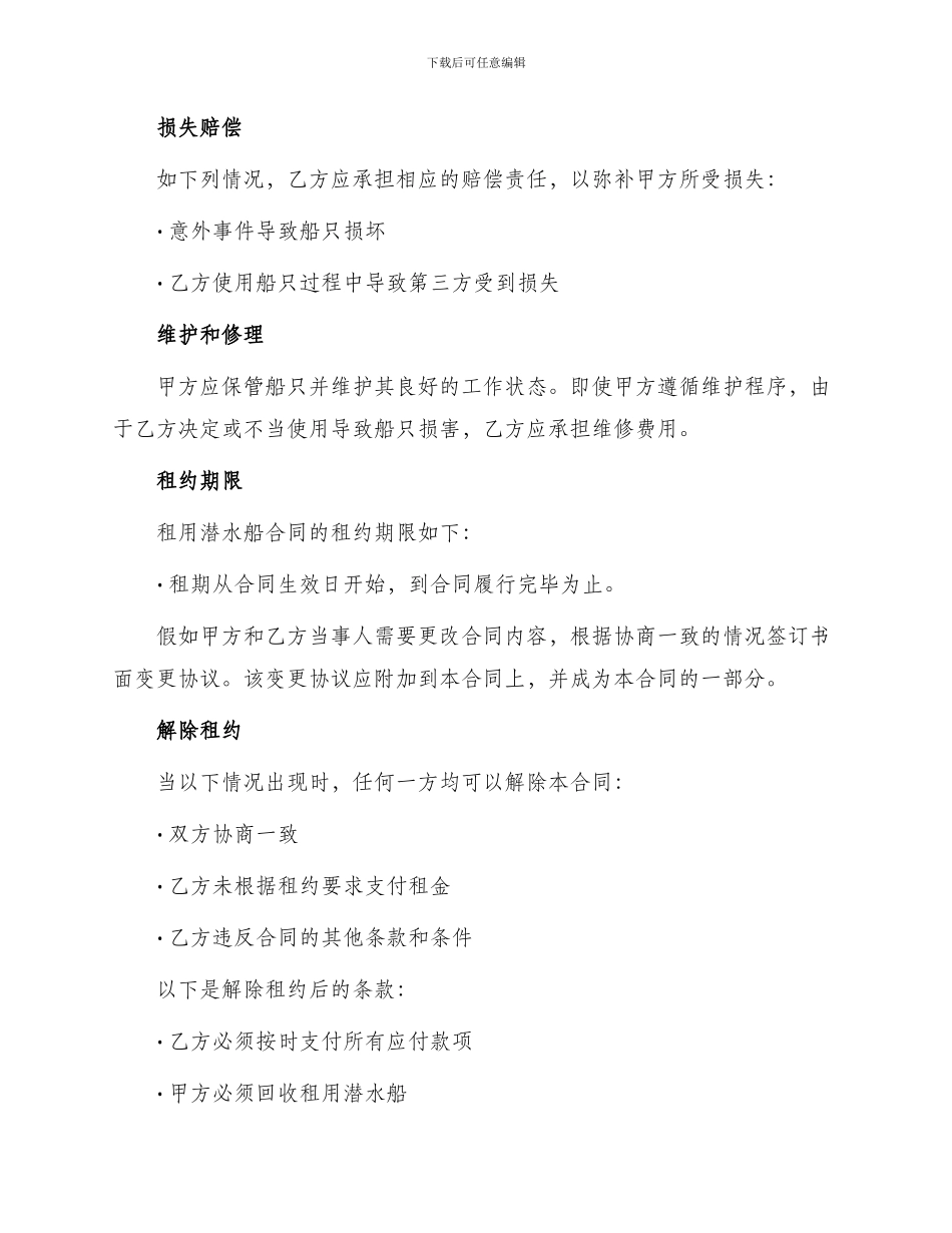 有关租用潜水船合同_第3页