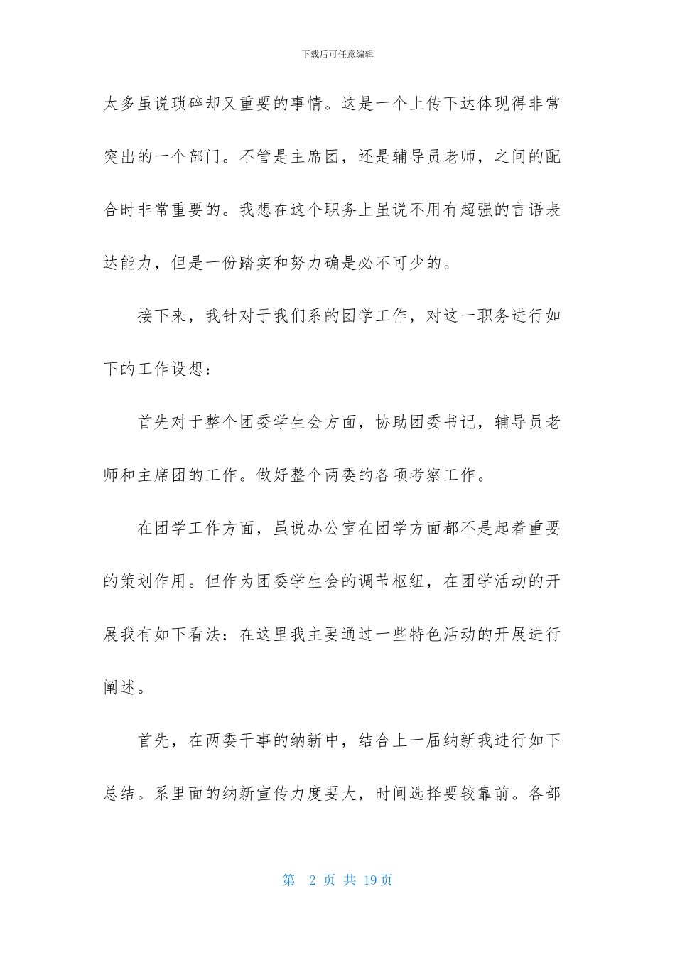有关竞选部长演讲稿6篇_第2页