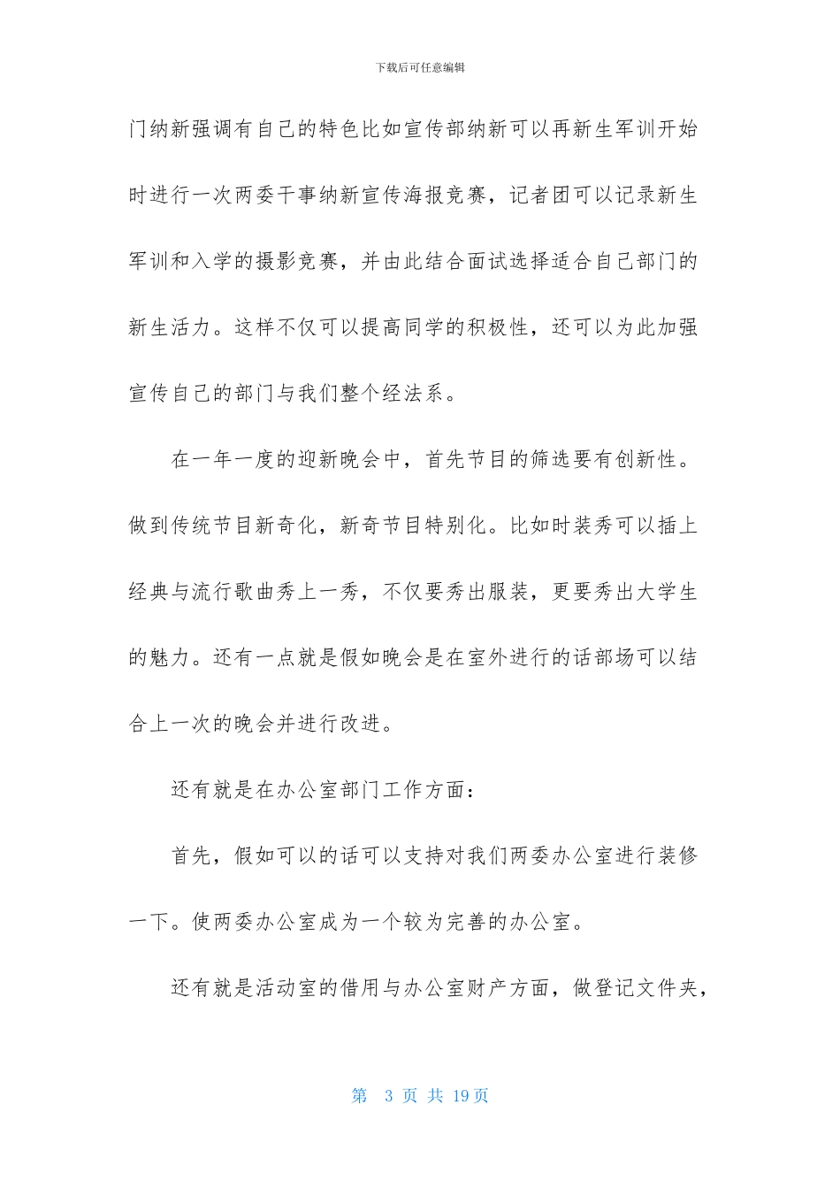 有关竞选部长演讲稿6篇_第3页