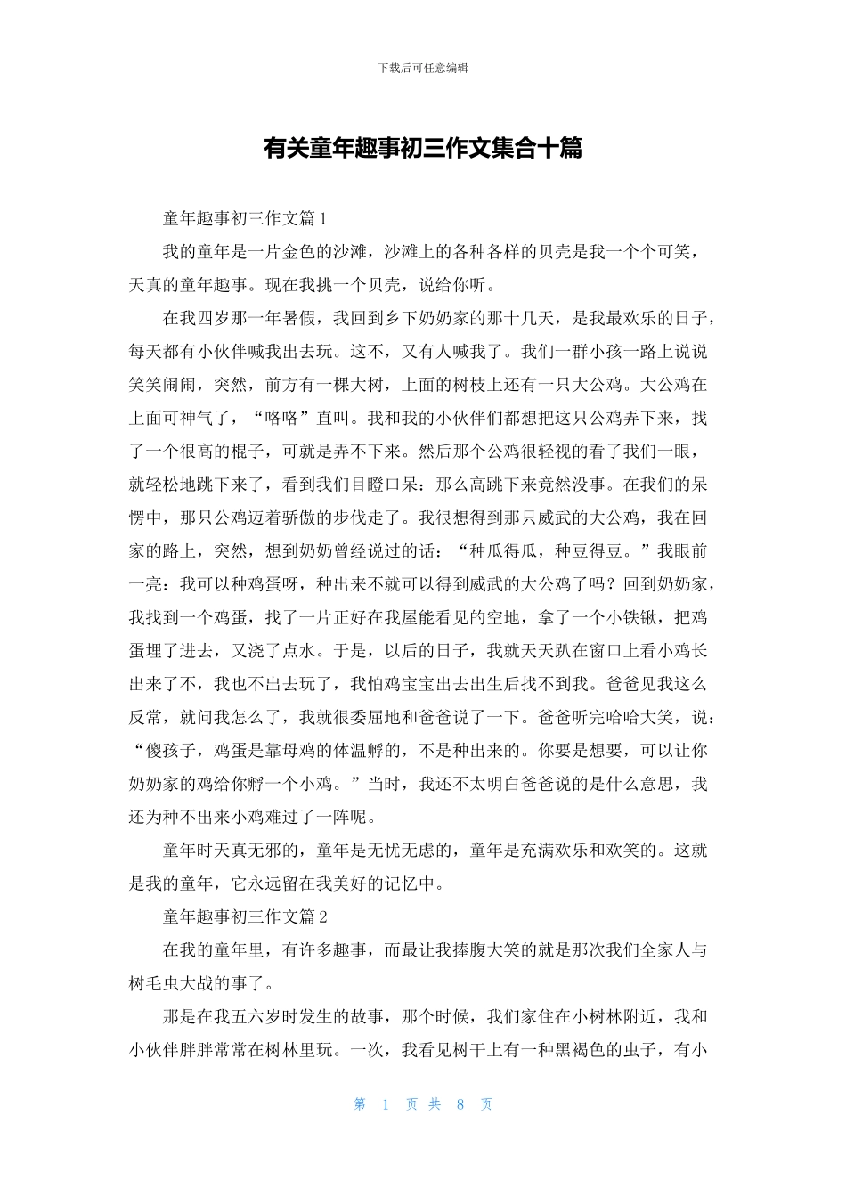 有关童年趣事初三作文集合十篇_第1页