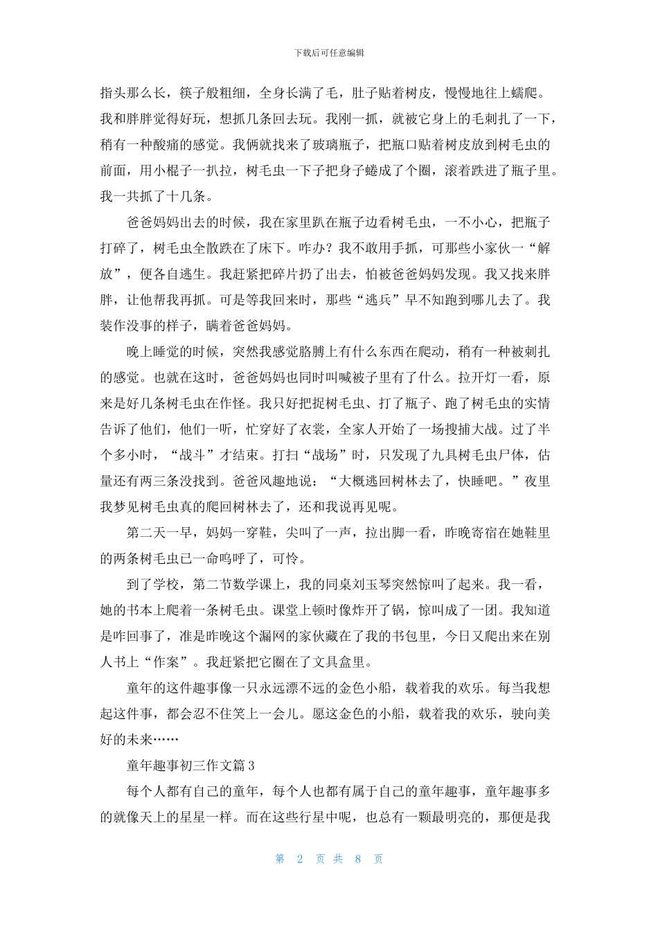 有关童年趣事初三作文集合十篇_第2页