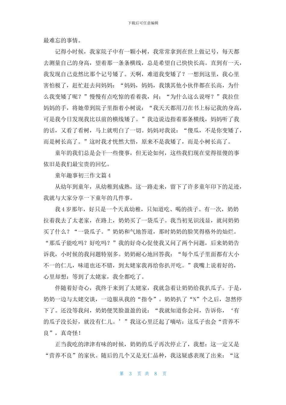 有关童年趣事初三作文集合十篇_第3页